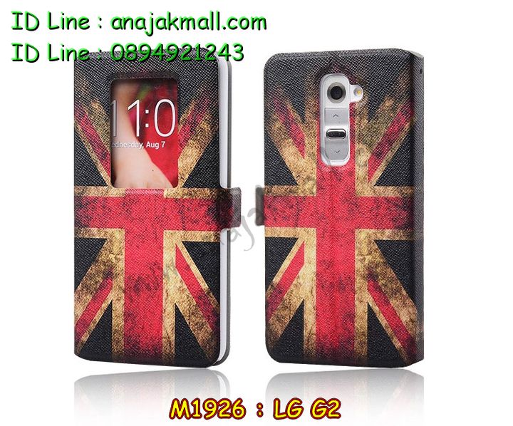 เคสหนัง LG g2,เคสฝาพับ g2,เคสไดอารี่ g2,เคสสมุด g2,เคสพิมพ์ลาย g2,เคสซิลิโคน g2,เคสมือถือแอลจี g2,เคสแข็งพิมพ์ลายแอลจี g2,เคสกรีนลาย g2,เคสอลูมิเนียมแอลจี g2,เคสฝาพับแอลจี g2,เคสฝาพับ LG g2,กรอบหลังแอลจี g2,เคสอลูมิเนียมแอลจี g2,เคสประดับแอลจี g2,เคสไดอารี่แอลจี g2,เคสซิลิโคนพิมพ์ลาย LG g2,เคสซิลิโคนพิมพ์ลายแอลจี g2,เคสหนังแต่งเพชรแอลจี g2,เคสโลหะขอบอลูมิเนียมแอลจี g2,เคสหูกระต่าย g2,เคสสกรีน 3 มิติ g2,เคสยาง 3 มิติ g2,เคสสกรีนการ์ตูน 3 มิติ g2,เคสคริสตัล g2,เคสแต่งเพชร g2,เคสหนังสกรีนลาย g2,เคสหนังลาย 3D g2,เคสแข็งสกรีน 3D LG g2,bumper lg g2,เคสบัมเปอร์ g2,เคสหนังโชว์เบอร์ลายการ์ตูนแอลจี g2,เคสแอลจี g2 สกรีน 3 มิติ,เคสแอลจี g2 การ์ตูน 3 มิติ,กรอบโลหะ lg g2,กรอบอลูมิเนียมแผ่นหลังกระจกแอลจี g2,เคสมิเนียมกระจก lg g2